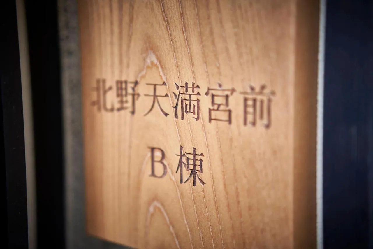 Kitano Tenmangu The House 교토 일본